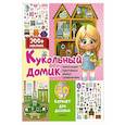 russische bücher:  - Кукольный домик: 20 комнат для дизайна