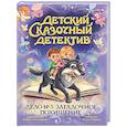 russische bücher: Гурина И. - Дело №3.Загадочное похищение