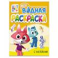 russische bücher:  - Большая водная раскраска, Цветняшки