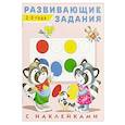 russische bücher: Зверькова Ю. - Развивающие задания 2-3 года с наклейками