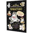 russische bücher:  - Наклейки Пушистико
