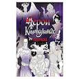 russische bücher:  - Герои КиноВселенных. Раскраска