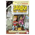 russische bücher:  - Загадки отеля с привидениями и другие захватывающие квесты