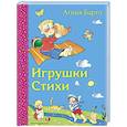russische bücher: Барто А.Л. - Игрушки. Стихи