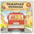 russische bücher: Ян Бо - Пожарная команда