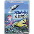 russische bücher: МакРей Э. - Океаны и моря. Виртуальная реальность