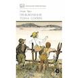 russische bücher: Твен М. - Приключения Тома Сойера: повесть