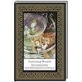 russische bücher: Волков А. - Волшебник Изумрудного города