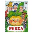 russische bücher:  - Репка