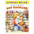 russische bücher: Крылов А. - Кот Василий