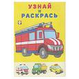 russische bücher:  - Пожарная машина