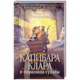 russische bücher: Романова О. - Капибара Клара и пирамида судьбы