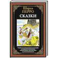 russische bücher: Перро Ш. - Сказки. Перро