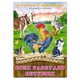 russische bücher: Степанов В. - Всех разбудит петушок