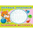 russische bücher:  - Развиваем моторику