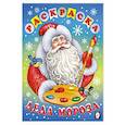 russische bücher:  - Раскраска Деда Мороза