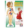 russische bücher:  - Мисс Мира
