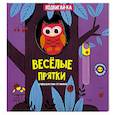 russische bücher: Устинова К. - Веселые прятки