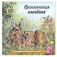 russische bücher: Гурина И. - Приключения оленёнка