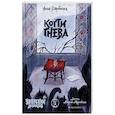 russische bücher: Старобинец А.А. - Когти гнева. Зверский детектив. Книга третья