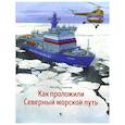 russische bücher: Савинов М.А. - Как проложили Северный морской путь