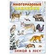 russische bücher:  - Зимой в лесу