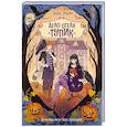 russische bücher: Абдеева Г. - Дело отеля Тупик