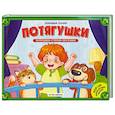russische bücher:  - Любимые сказки. Потягушки-потянушки