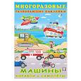 russische bücher:  - Машины, корабли и самолеты