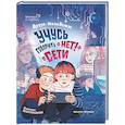russische bücher: Асеева Е. - Учусь говорить "НЕТ!" в Сети