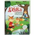 russische bücher: Кес Е.А. - Азбука хорошего поведения