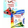 russische bücher: Позина Е. - Самолеты из бумаги; Cкоростные самолеты из бумаги. 8 моделей (комплект из 2-х книг)