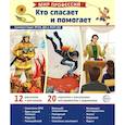 russische bücher: Цветкова Т.В. - Кто спасает и помогает (12 картинок + 20 разрезных карточек)