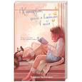 russische bücher: Каллигарис Т. - Каникулы, когда я влюбилась в тебя