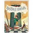 russische bücher: Ясинская М.Л. - Призрачная квартира