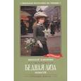 russische bücher: Карамзин Н.М. - Бедная Лиза: повести