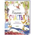 russische bücher: Весова Ю.В. - Рецепт счастья