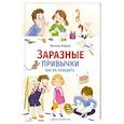 russische bücher: Коваль Т.Л. - Заразные привычки