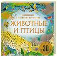 russische bücher:  - Животные и птицы