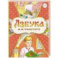 russische bücher: Толстой Л.Н. - Азбука
