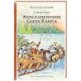 russische bücher: Баум Л.Ф. - Жизнь и приключения Санта-Клауса