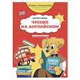 russische bücher: Алина Слепушкина - Чтение на английском: учимся и играем! Activity Book
