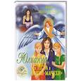 russische bücher: Вознесенская Ю.Н. - Юлианна, или Игра в "дочки-мачехи"