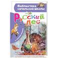 Русский лес
