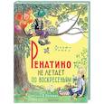 russische bücher: Рашел Р. - Ренатино не летает по воскресеньям