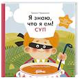 russische bücher: Чернышова Е.Н. - Я знаю, что я ем! Суп