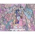 russische bücher: Кэрролл Л. - Алиса в стране чудес. С иллюстрациями Ч. Робинсона и раскрасками