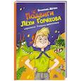 russische bücher: Дегтева В.А. - Подвиги Лехи Горохова