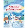 russische bücher: Верна Н - Чай для девочки-зимы