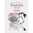 russische bücher: Зощенко М. - Талисман. Шестая повесть Белкина